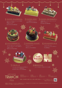 洋菓子店さんのクリスマスケーキのチラシ・パンフレット