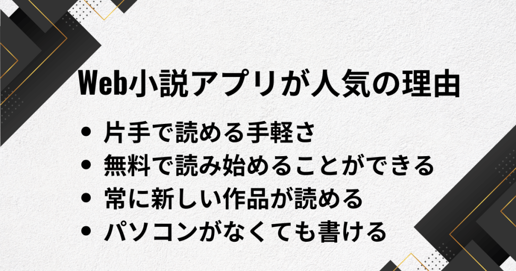 スマホでWeb小説を読むメリット