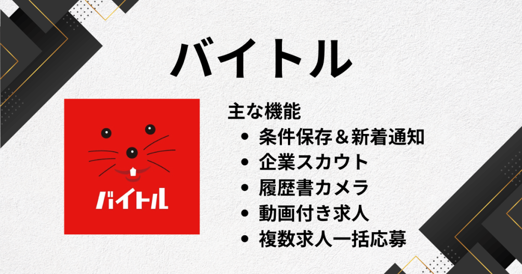 スキマバイトアプリのおすすめにバイトル