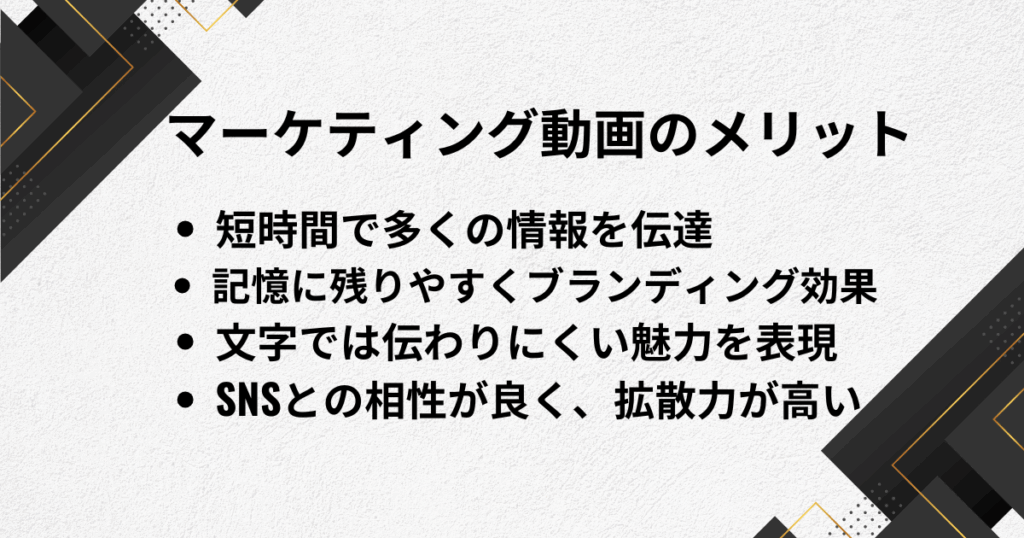マーケティング動画で得られる5つのメリット