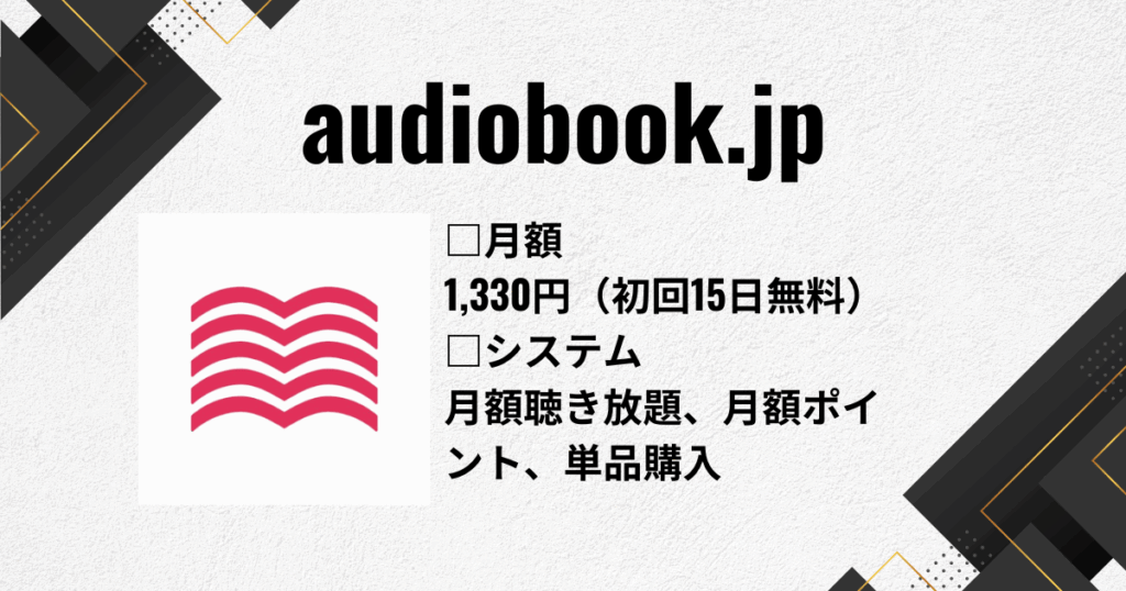 オーディオブックのおすすめにsudiobook