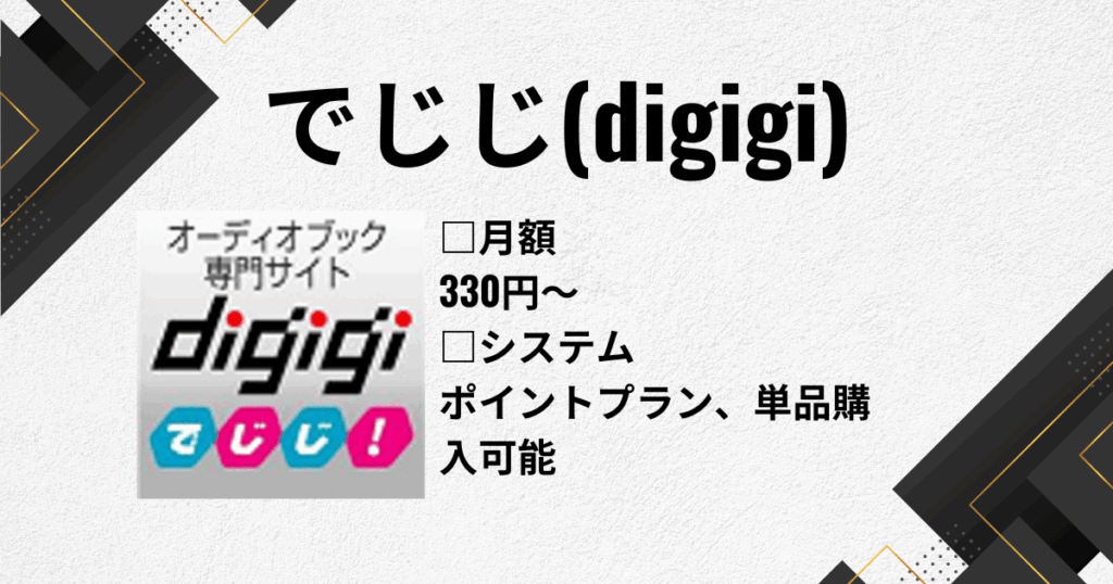 オーディオブックのおすすめにでじじ