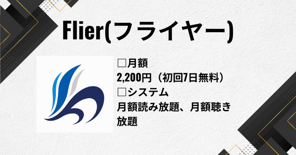 オーディオブックのおすすめにフライヤー