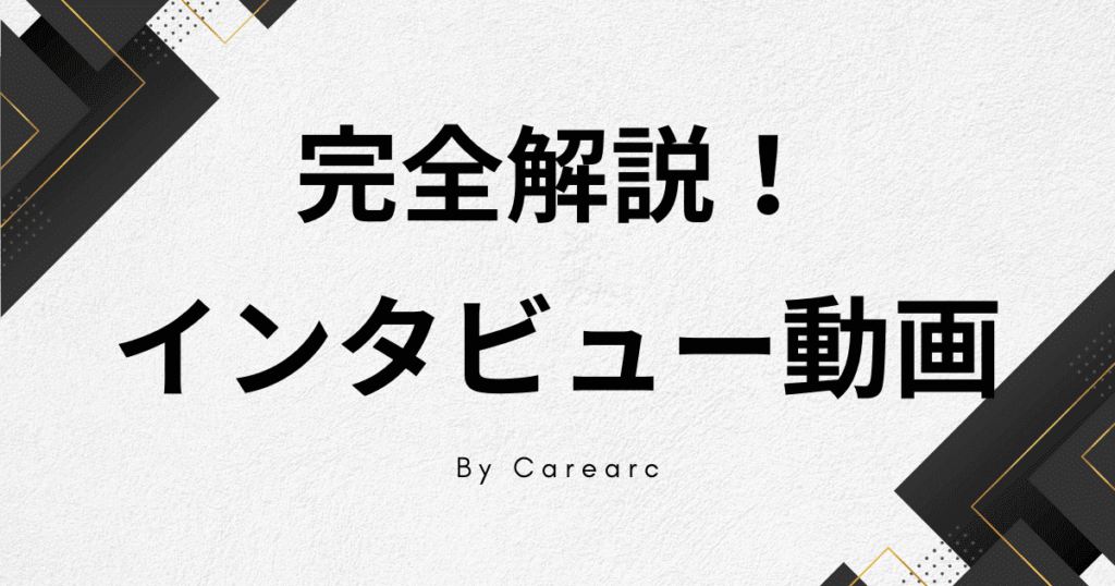 インタビュー動画の制作事例！かっこいい会社紹介や作り方のコツを大公開