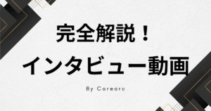 インタビュー動画の制作事例！かっこいい会社紹介や作り方のコツを大公開