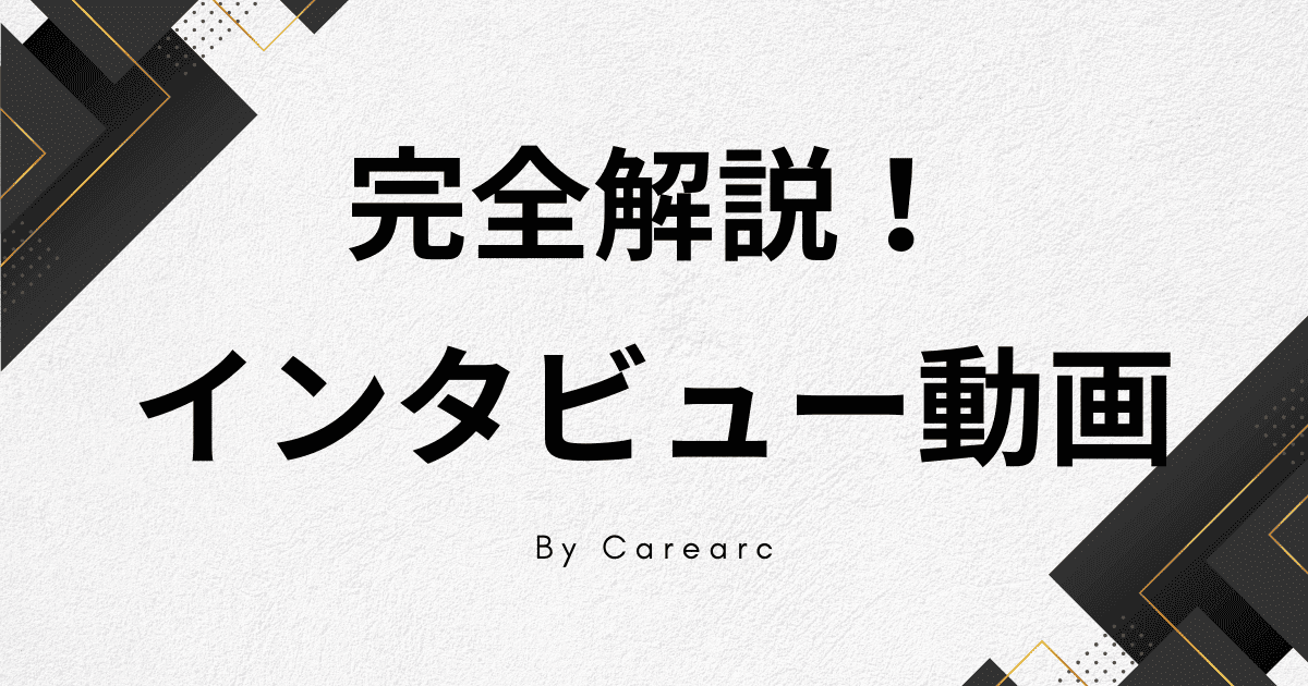 インタビュー動画の制作事例!かっこいい会社紹介や作り方のコツを大公開