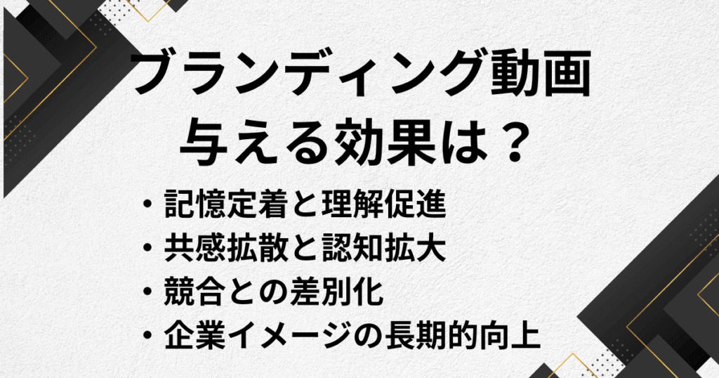 企業でブランディング動画を作る効果とは