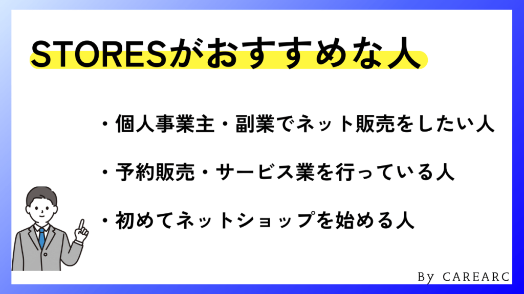 STORESはこんな人におすすめ