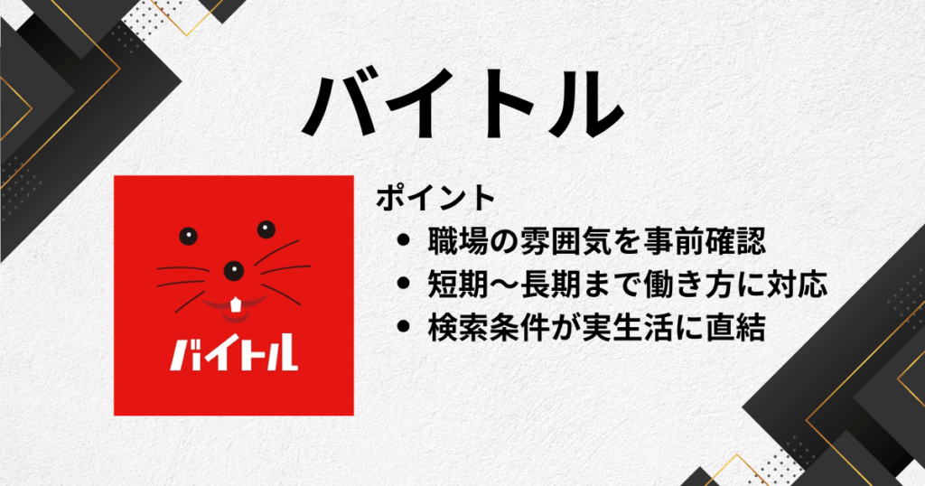 バイト探しアプリのおすすめにバイトル
