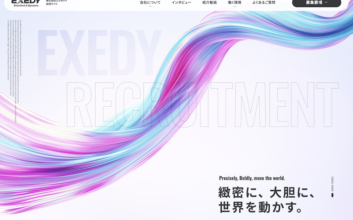 株式会社エクセディ様の採用サイト