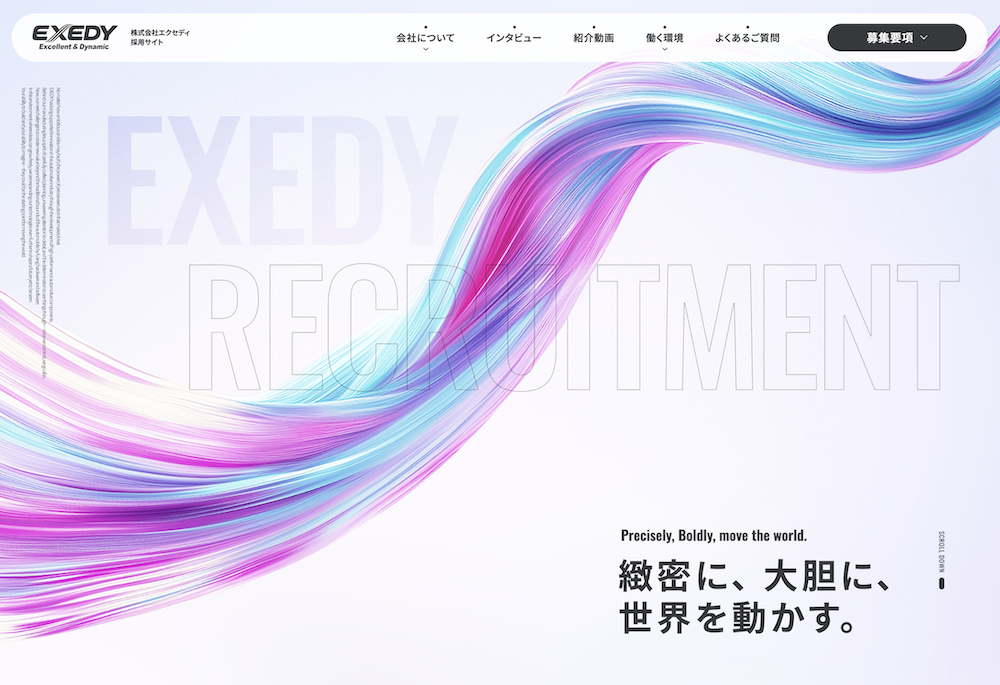 株式会社エクセディ様の採用サイト